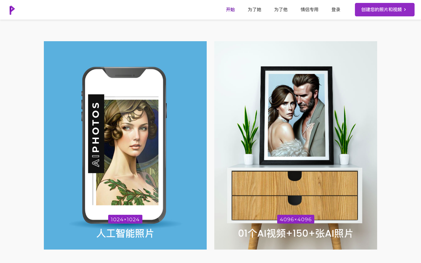 Aiphotos-AI照片