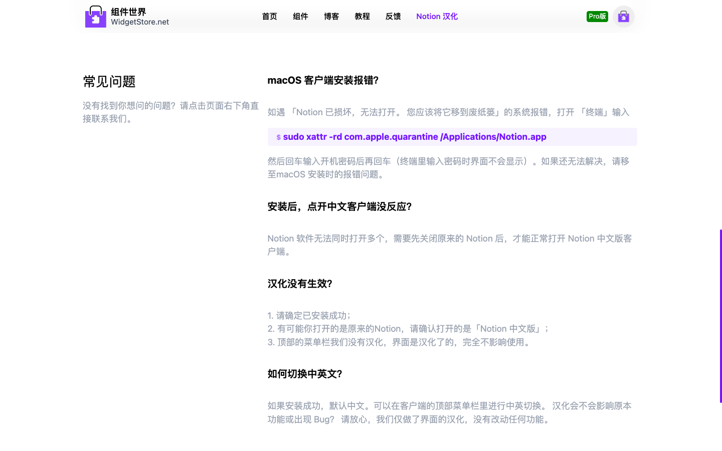 NotionCn—Notion中文汉化插件