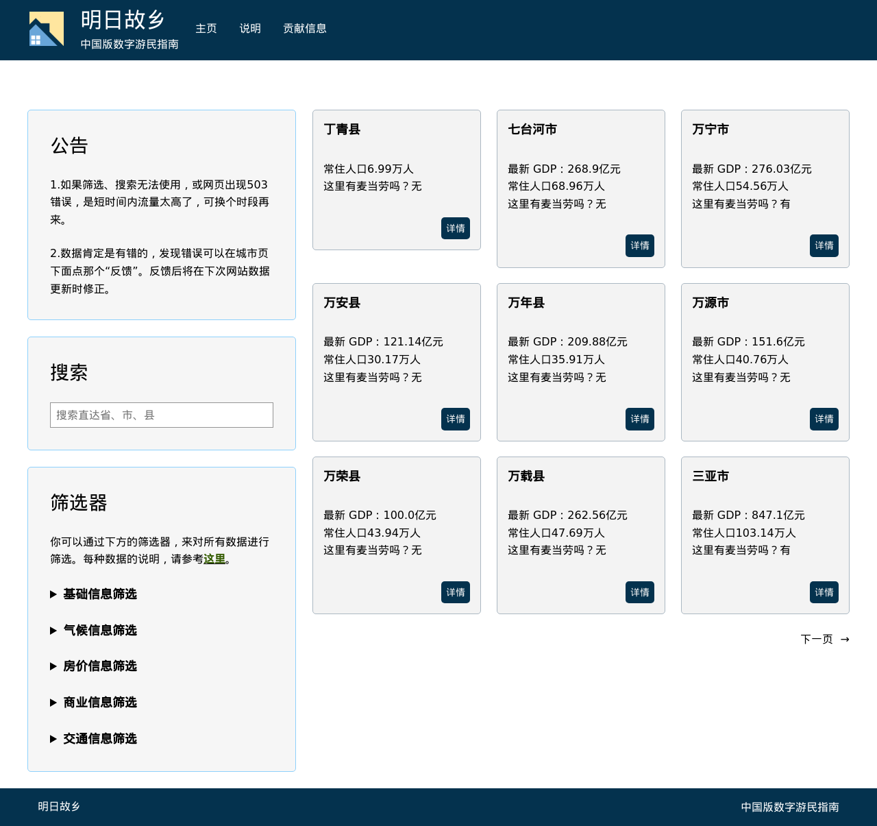 明日故乡-中国版数字游民指南