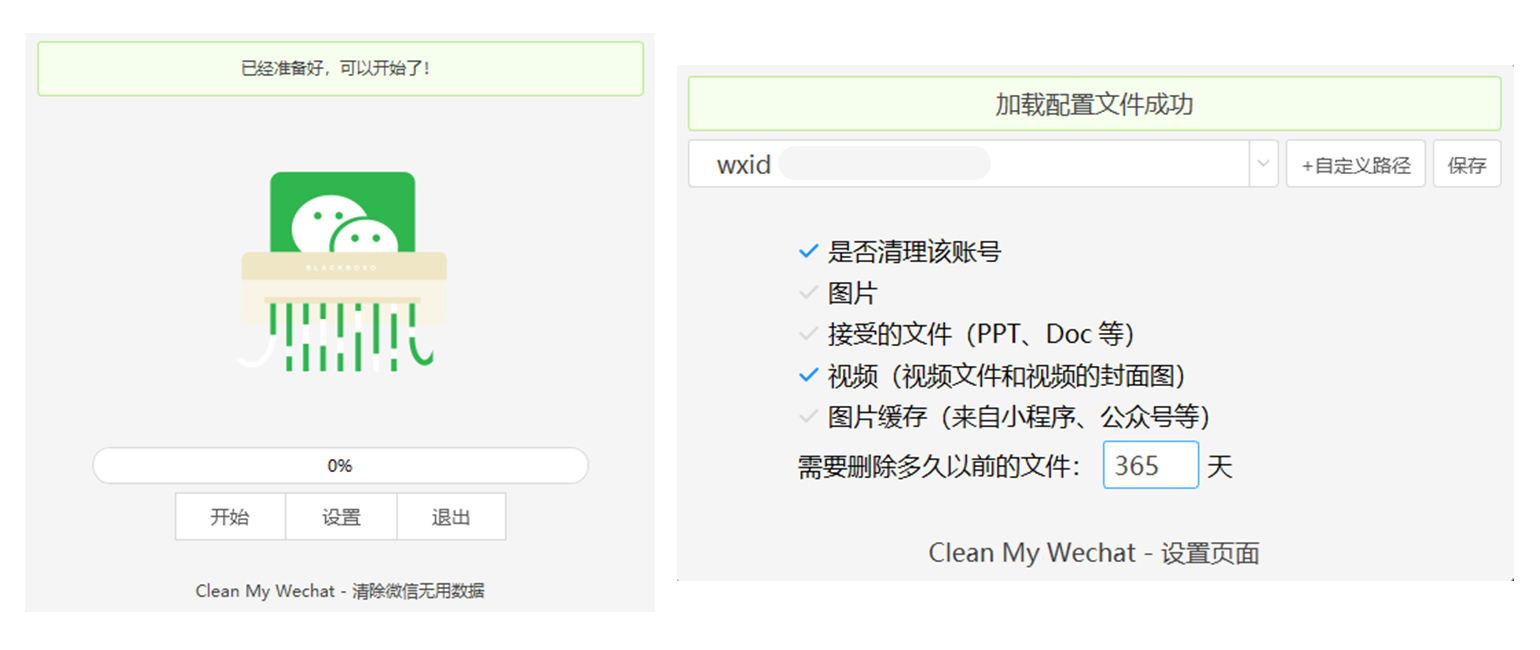 Clean My Wechat微信缓存清理助手