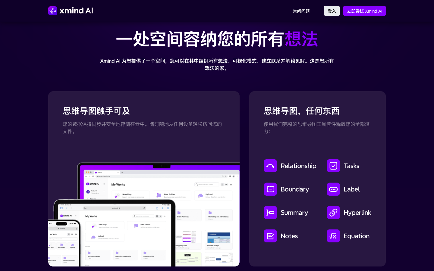 XMind AI 思维导图