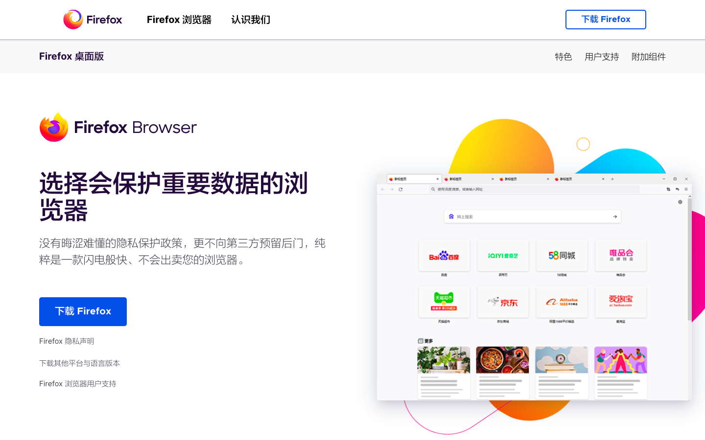 Firefox火狐浏览器