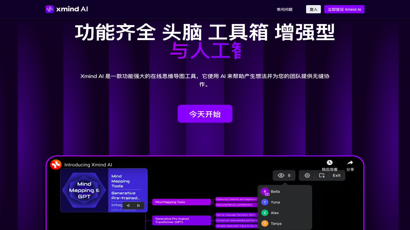 XMind AI 思维导图