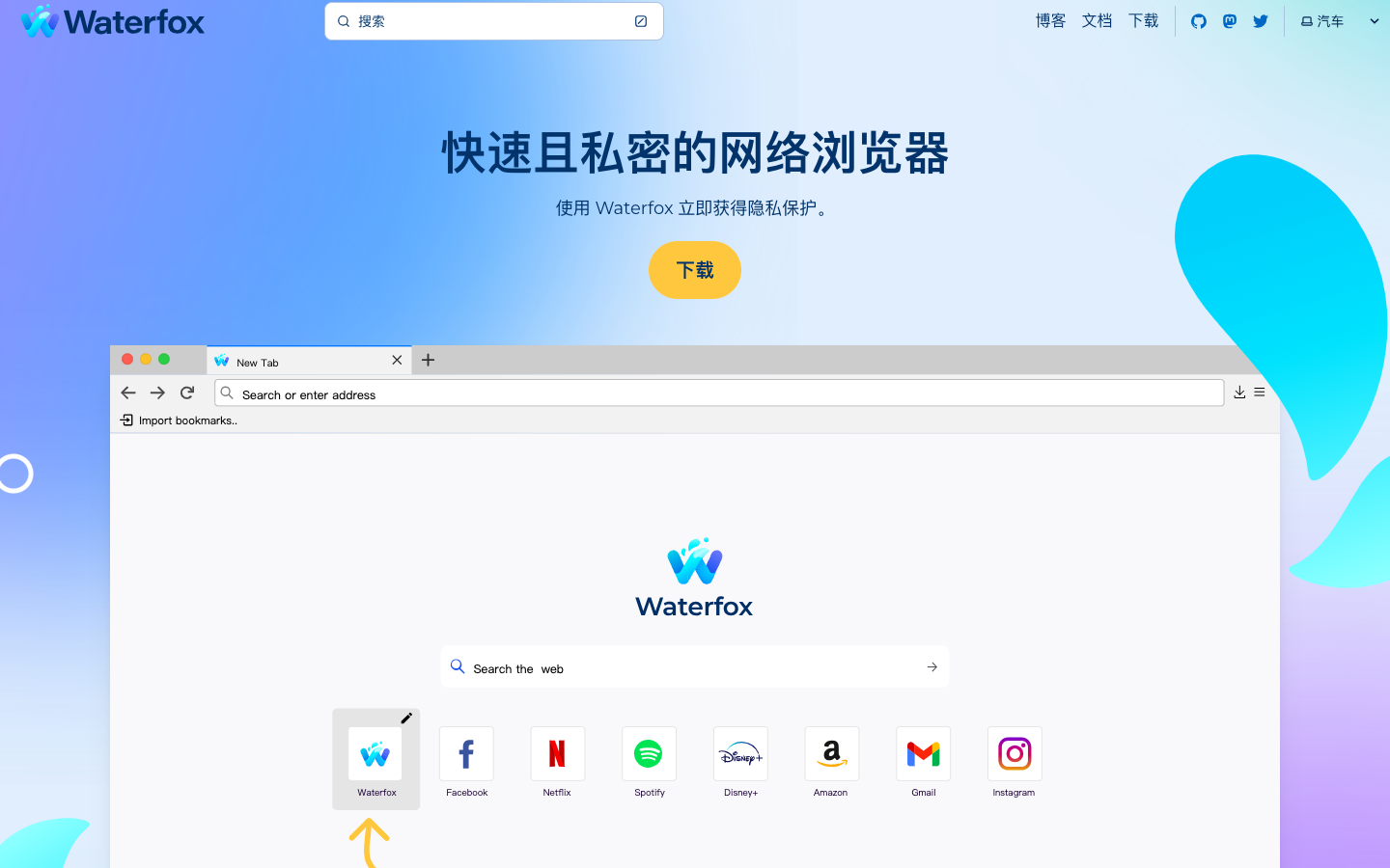 Waterfox 浏览器