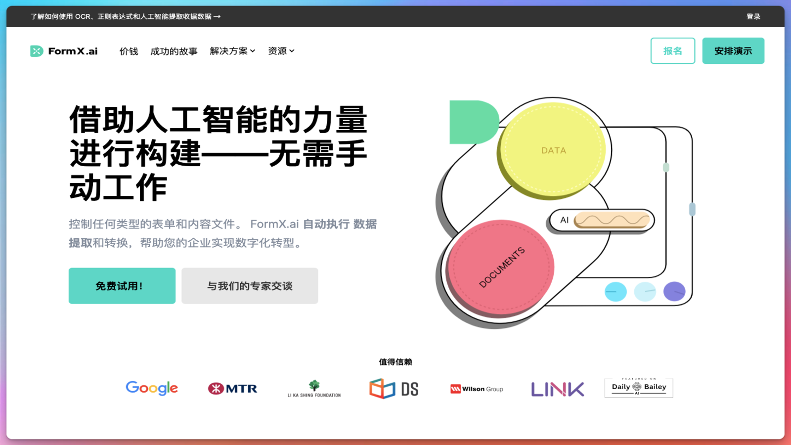 FormX - AI表格数据分析