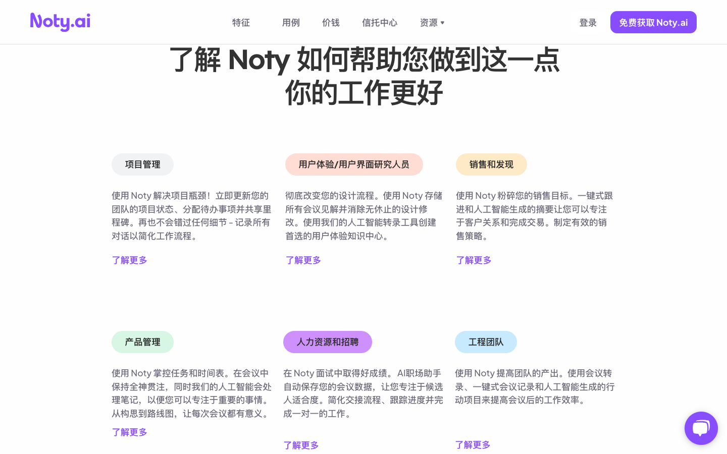 Noty AI会议助理