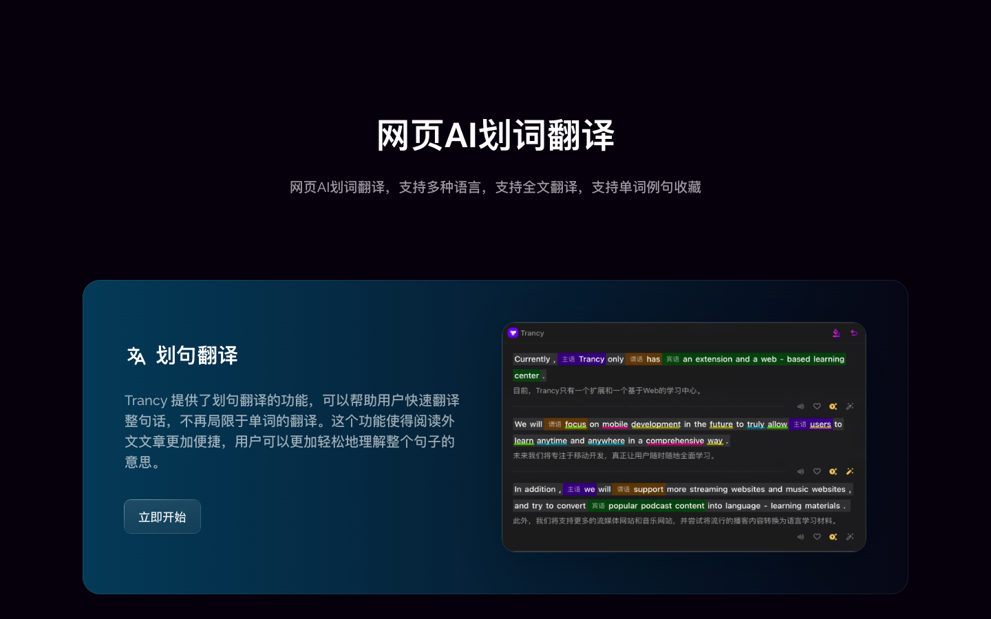 Trancy AI双字幕和网页翻译
