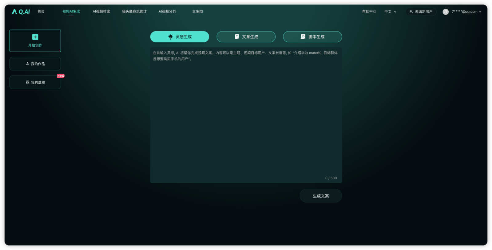 Q.AI 视频生成