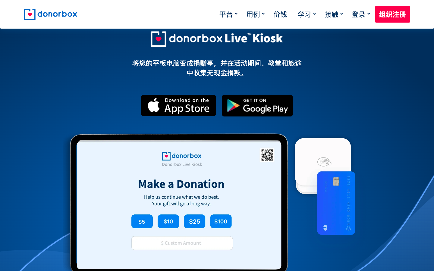 Donorbox 在线捐赠