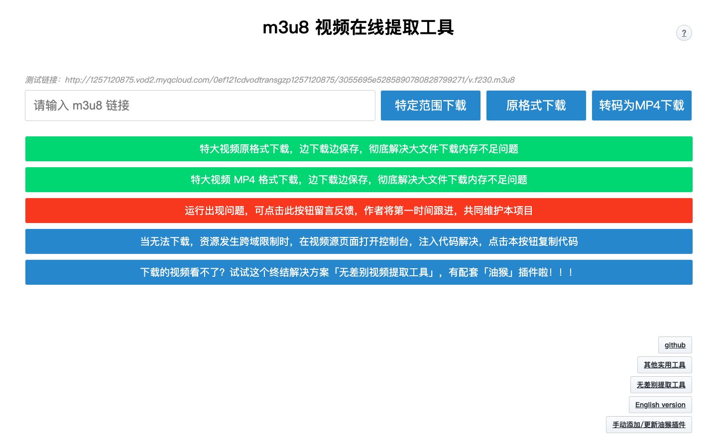 m3u8 视频下载