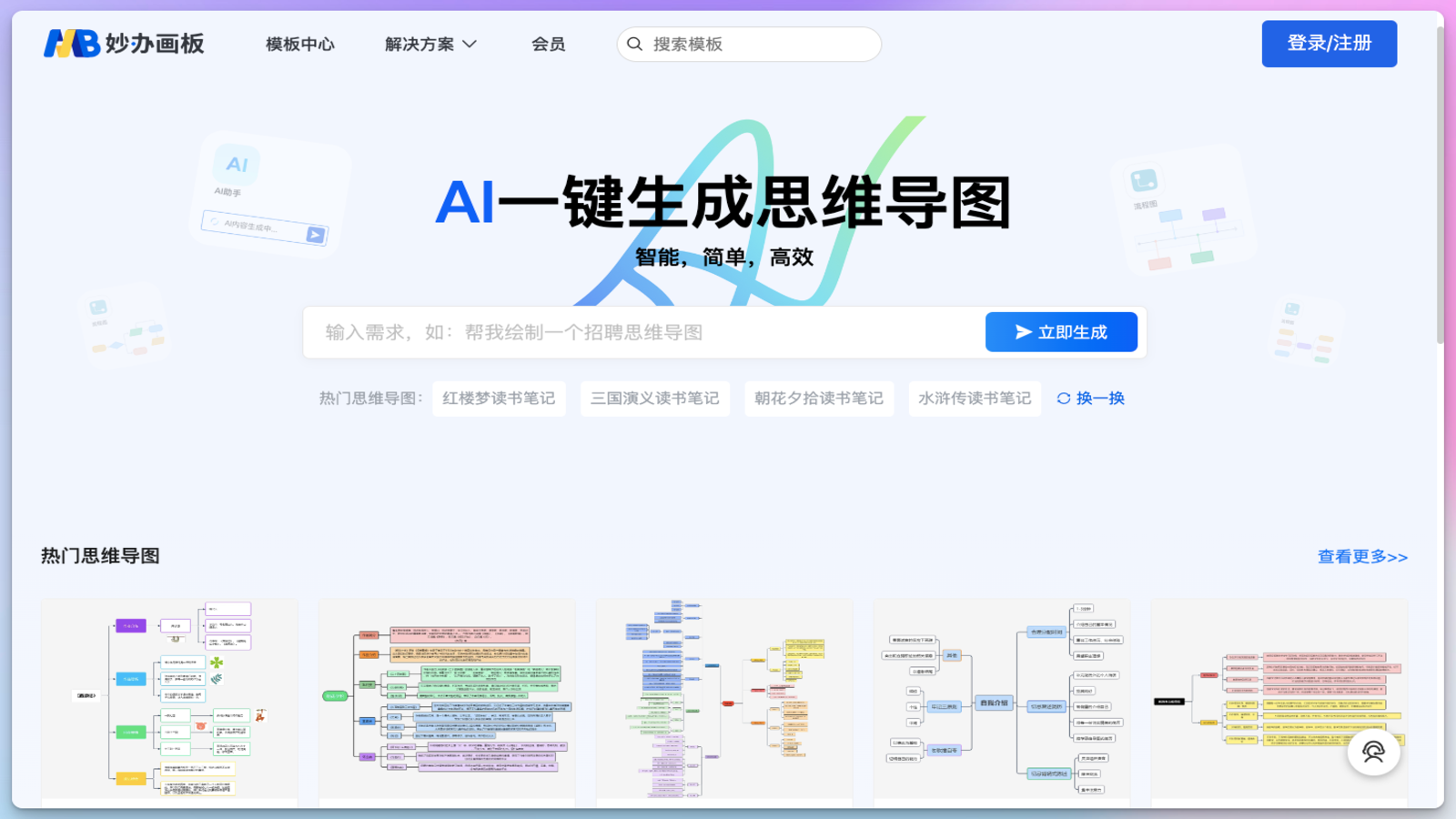 妙办AI思维导图