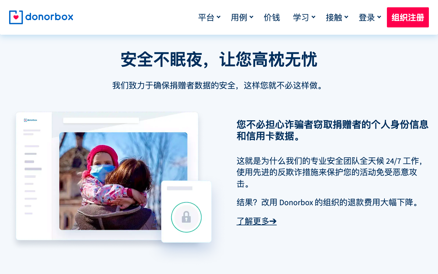 Donorbox 在线捐赠