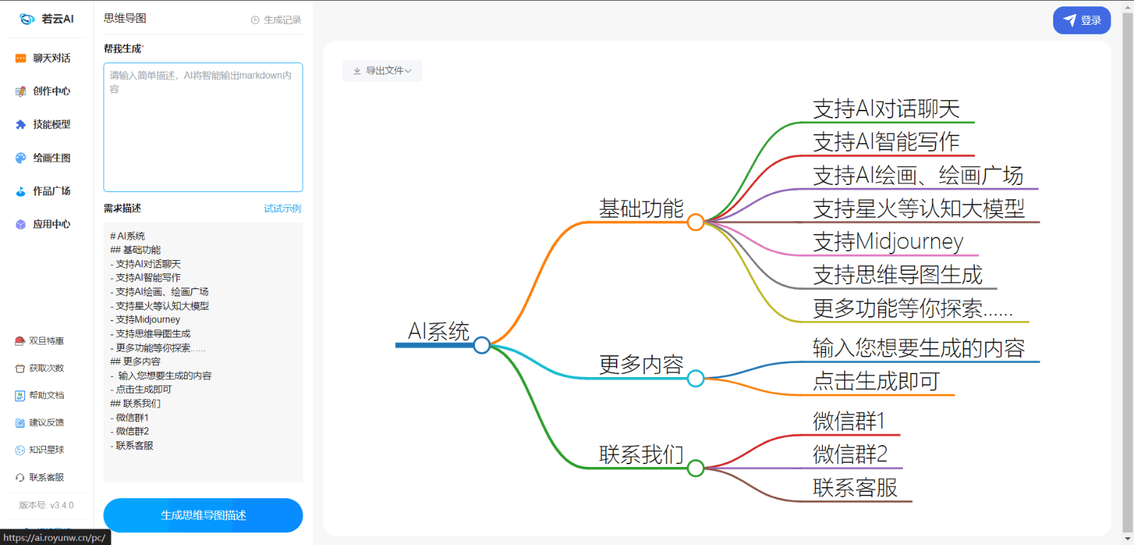 若云AI - 智能绘画助手