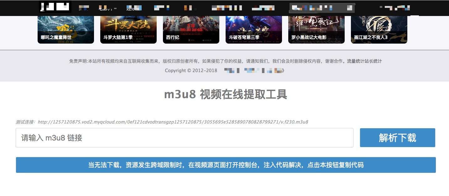 m3u8 视频下载