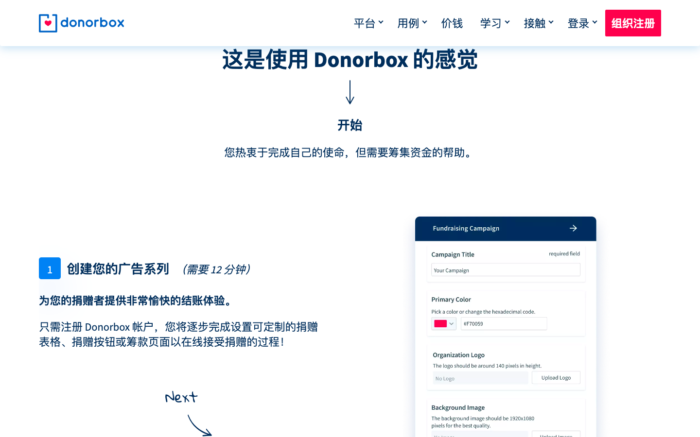 Donorbox 在线捐赠