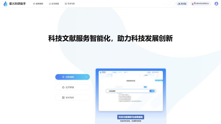 星火科研助手 AI文献