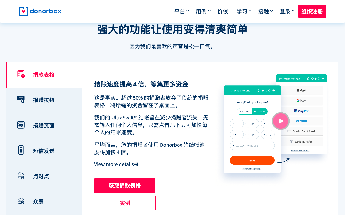 Donorbox 在线捐赠