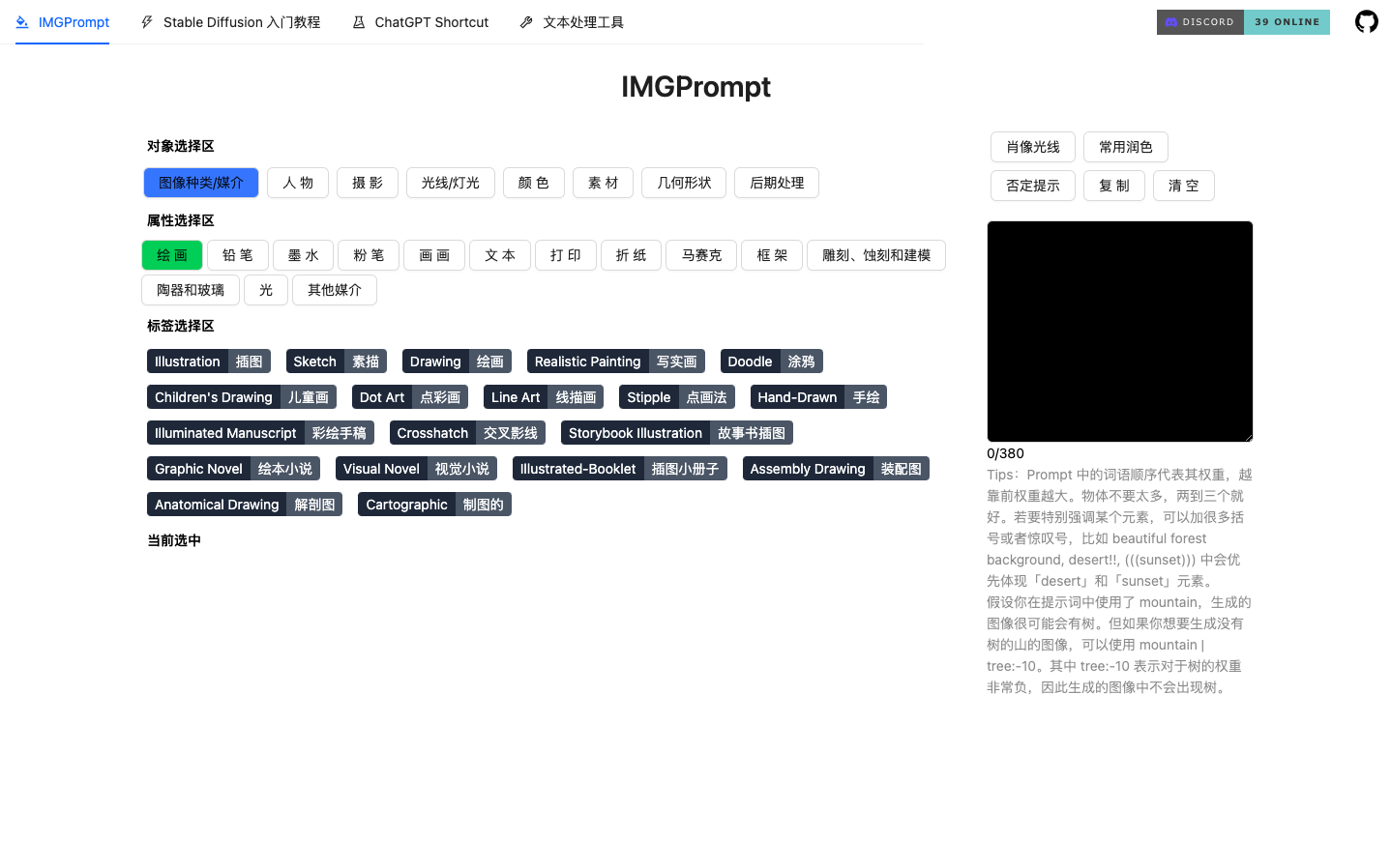 IMGPrompt - AI绘画提示词