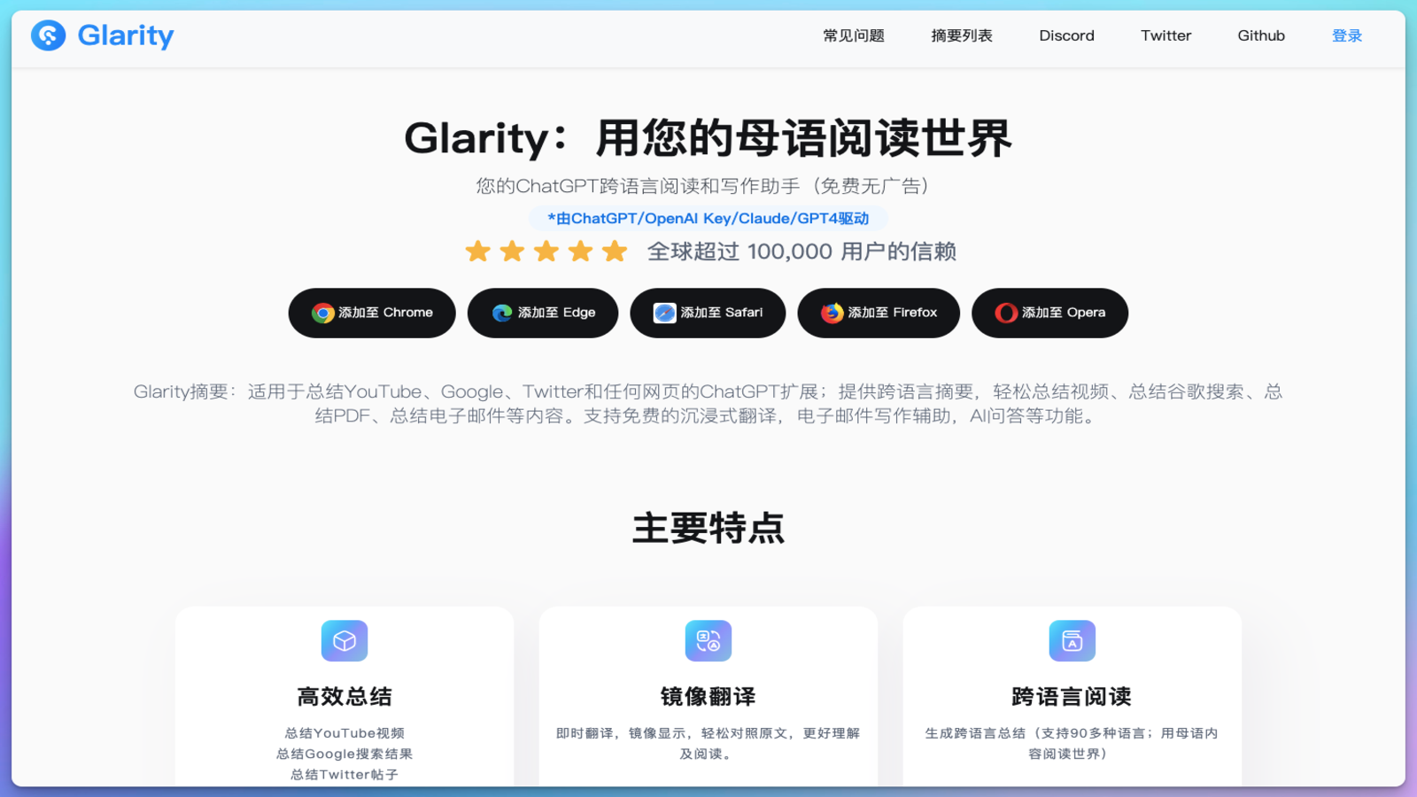 Glarity AI阅读助手