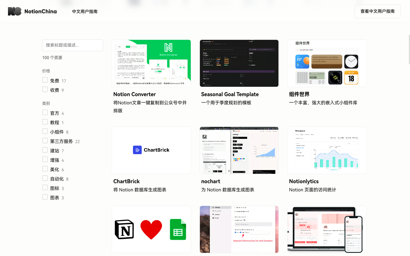 NotionChina 中文社区