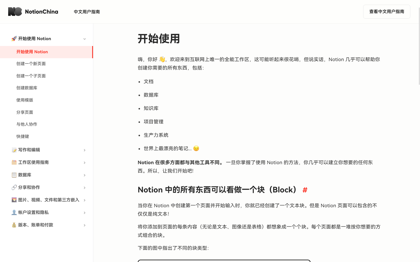 NotionChina 中文社区