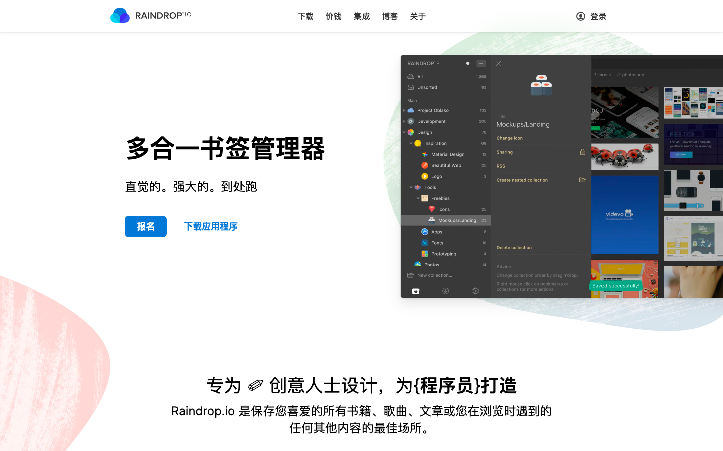 Raindrop 书签管理