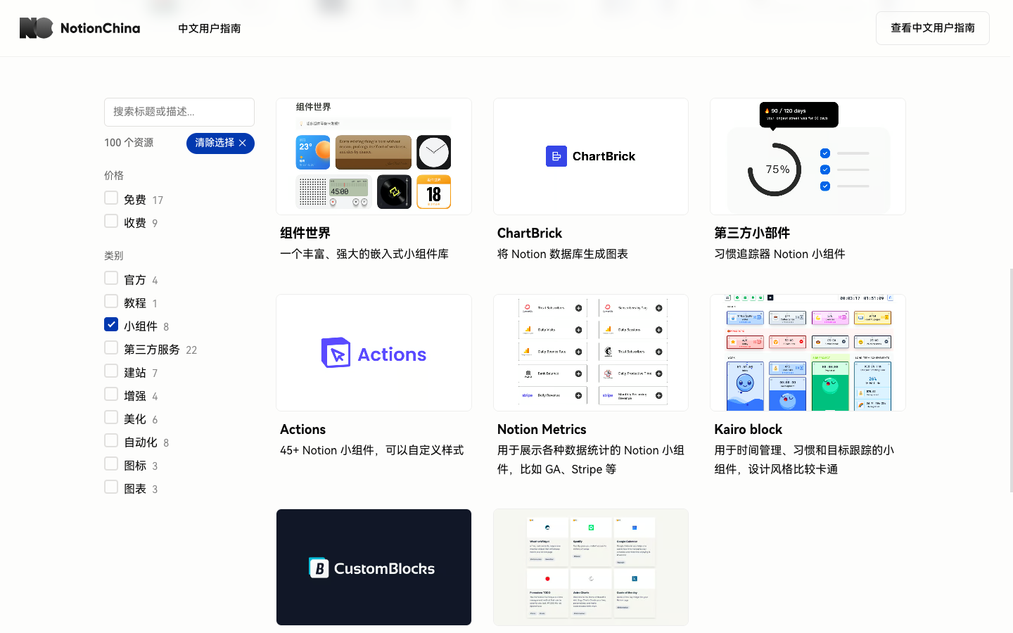 NotionChina 中文社区