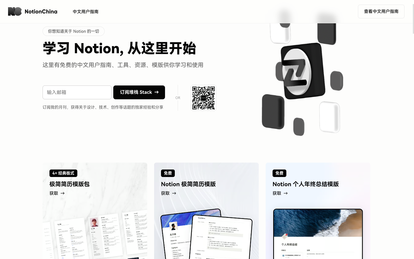 NotionChina 中文社区