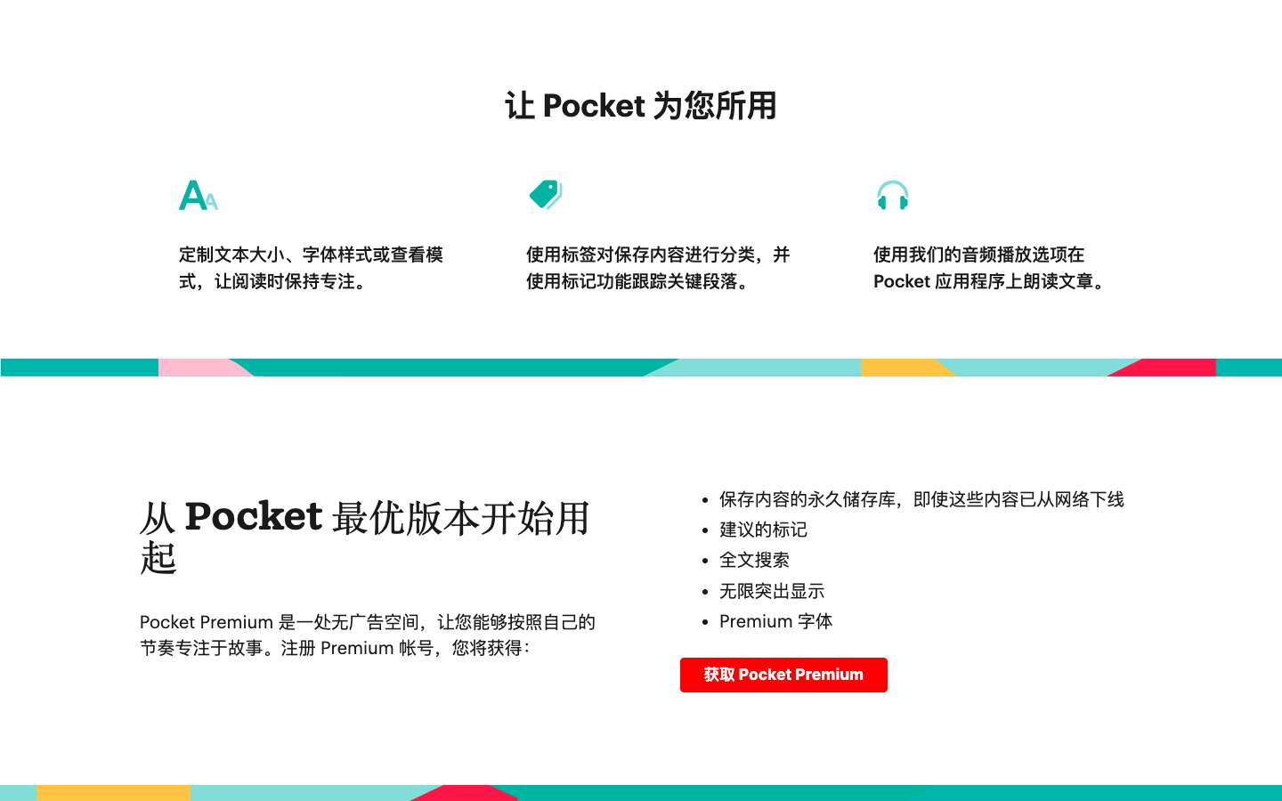 Pocket 稍后读服务