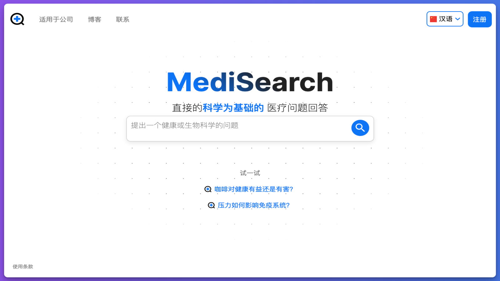 MediSearch AI搜索