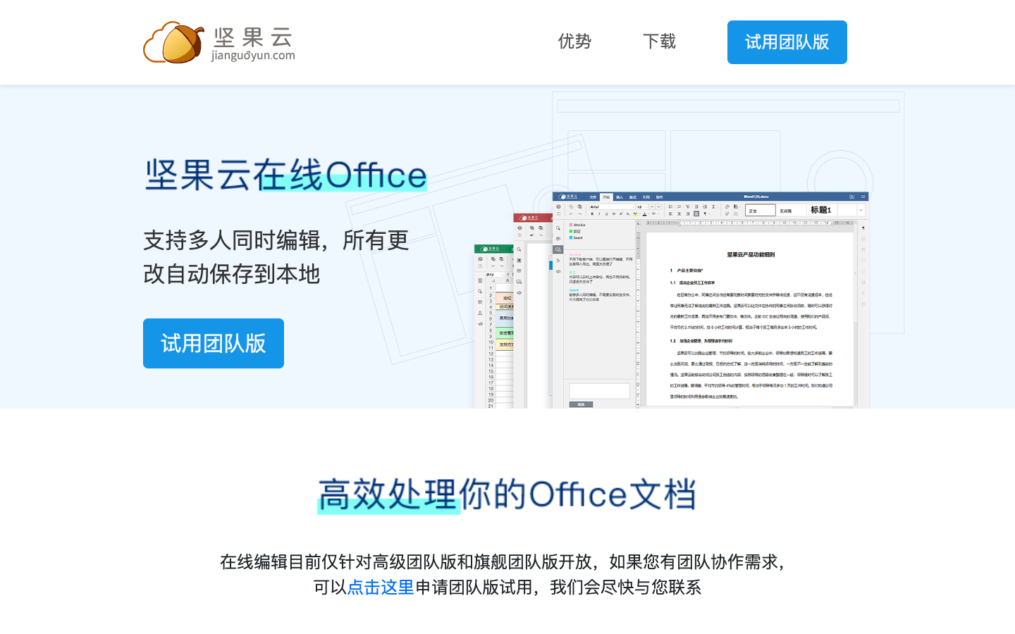 坚果云文档Office