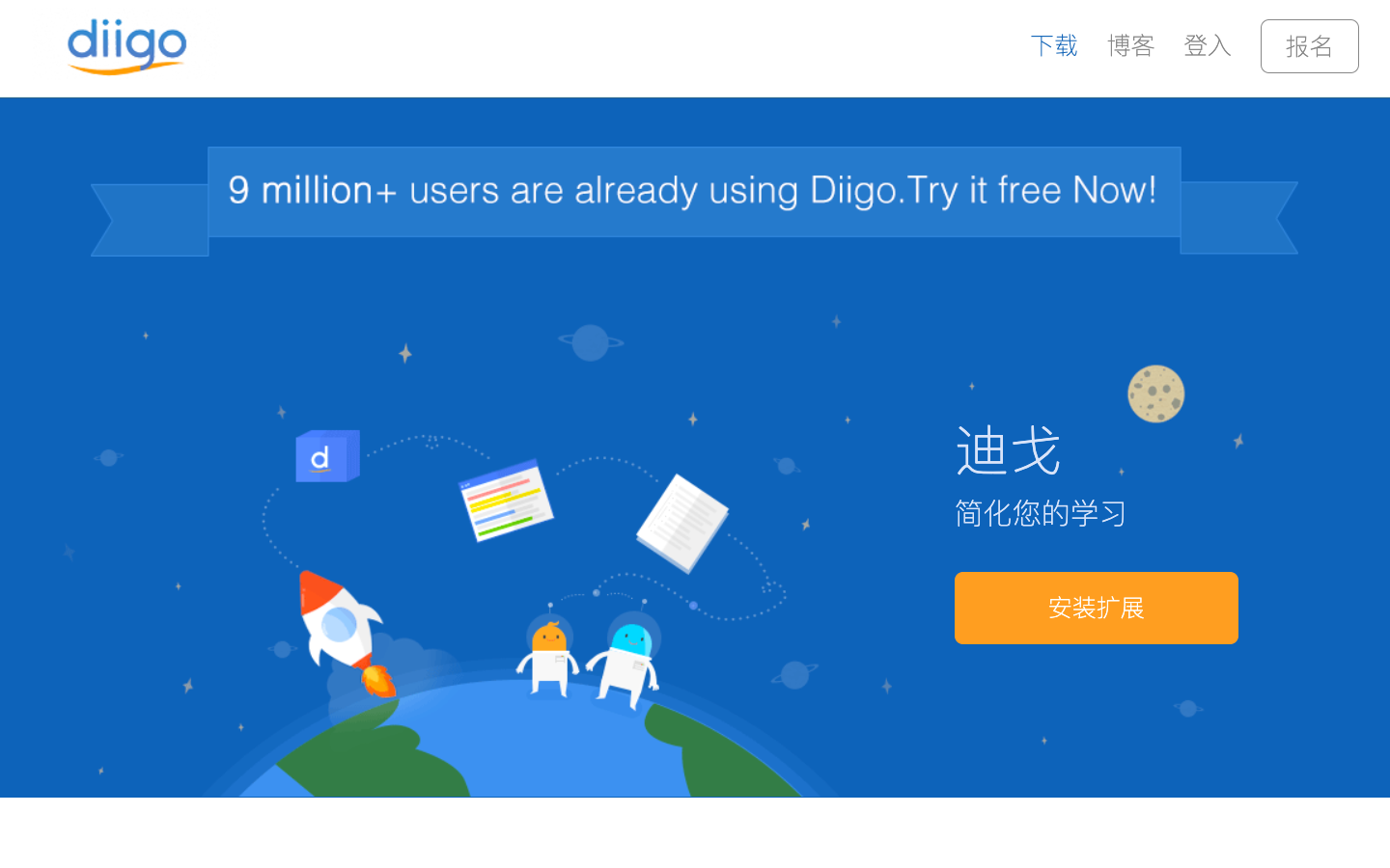 Diigo 网页高亮批注