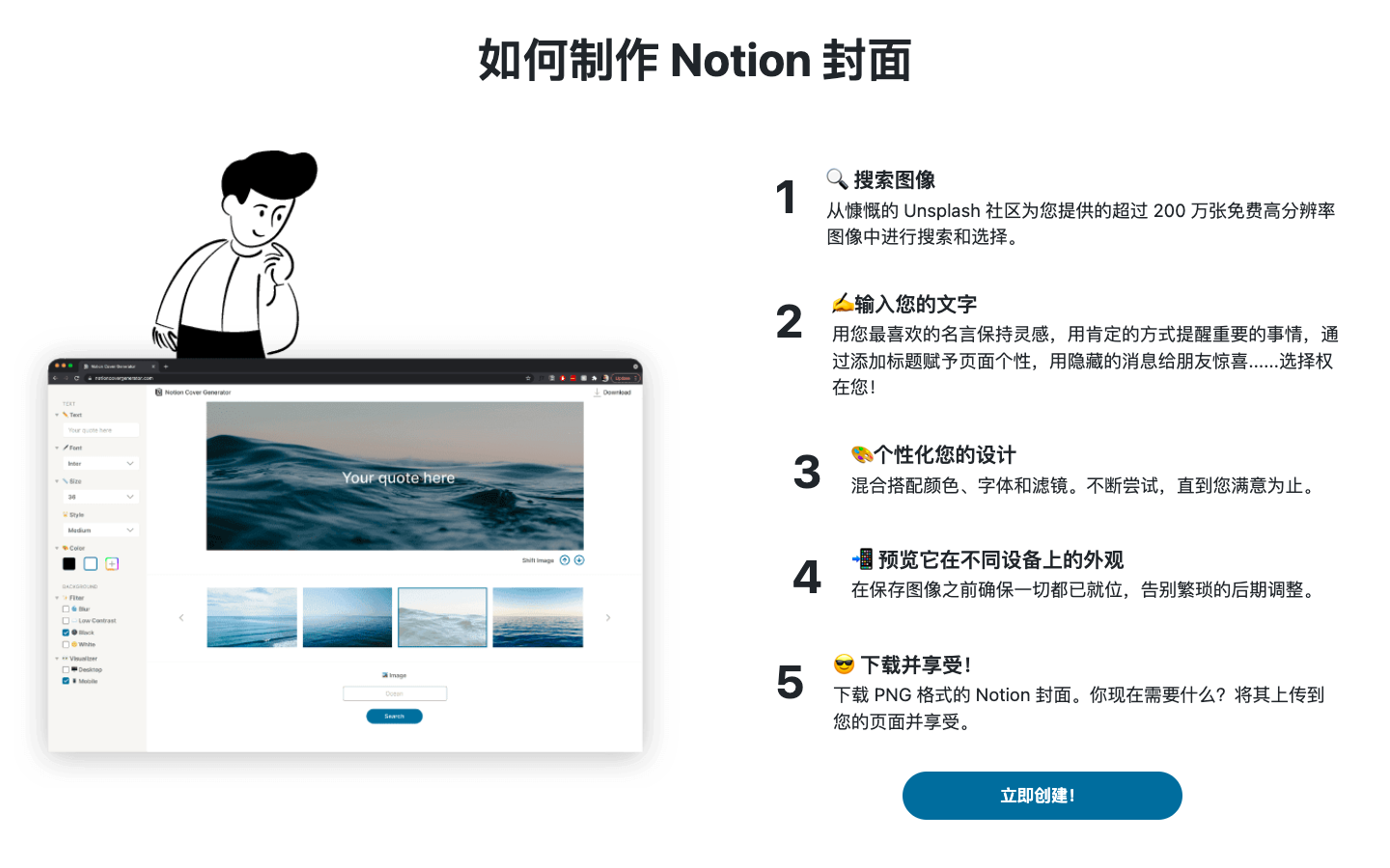 Notion Cover Generator 封面生成器