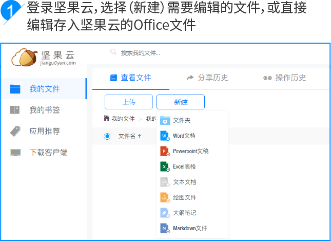 坚果云文档Office