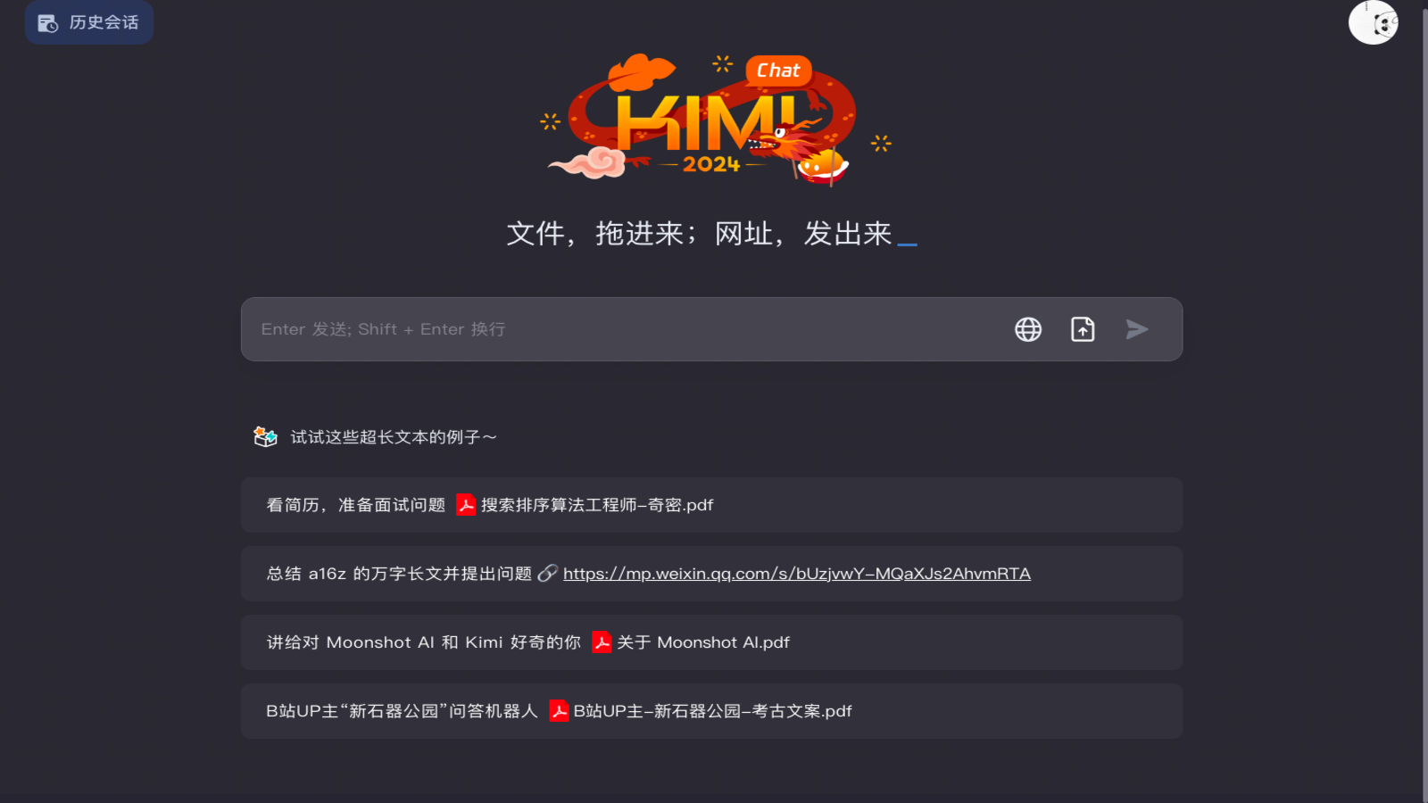 Kimi Chat 全能AI助手