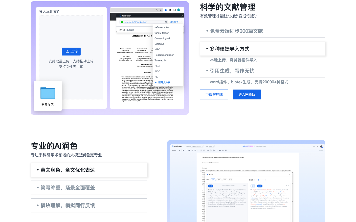 ReadPaper AI科研