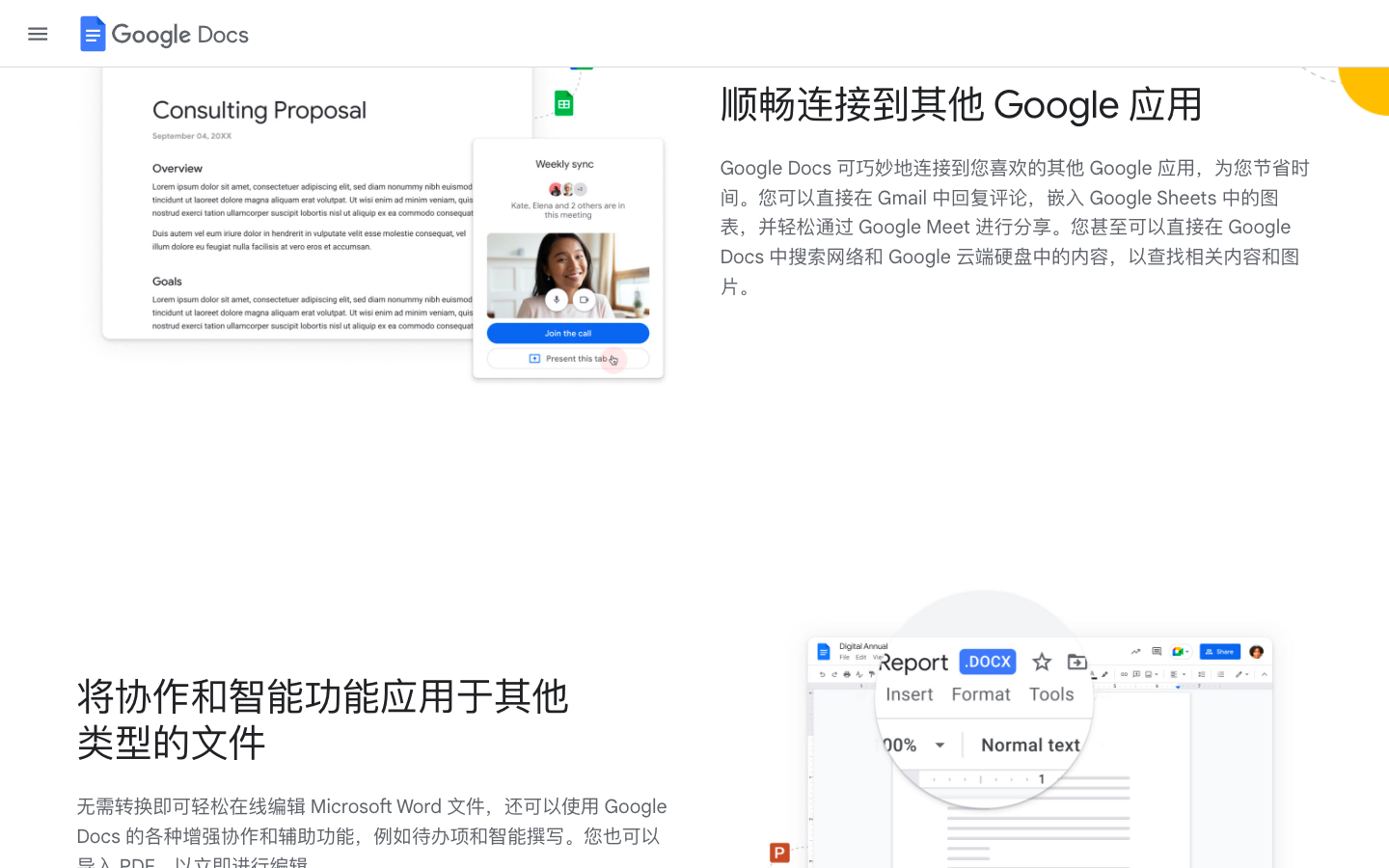 谷歌文档 Google Docs