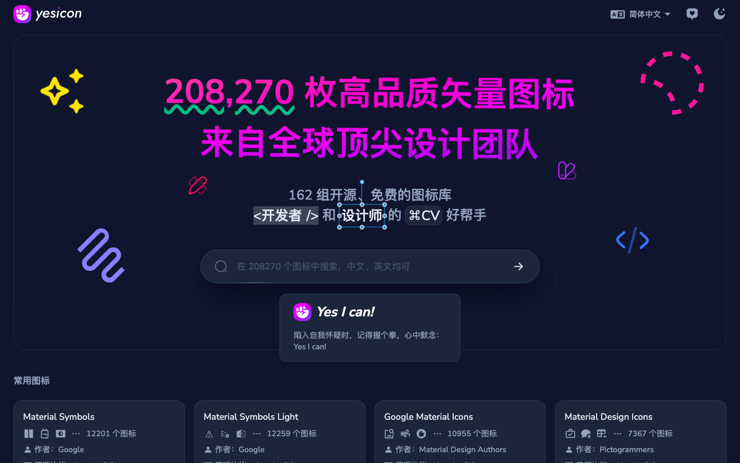 Yesicon 图标集