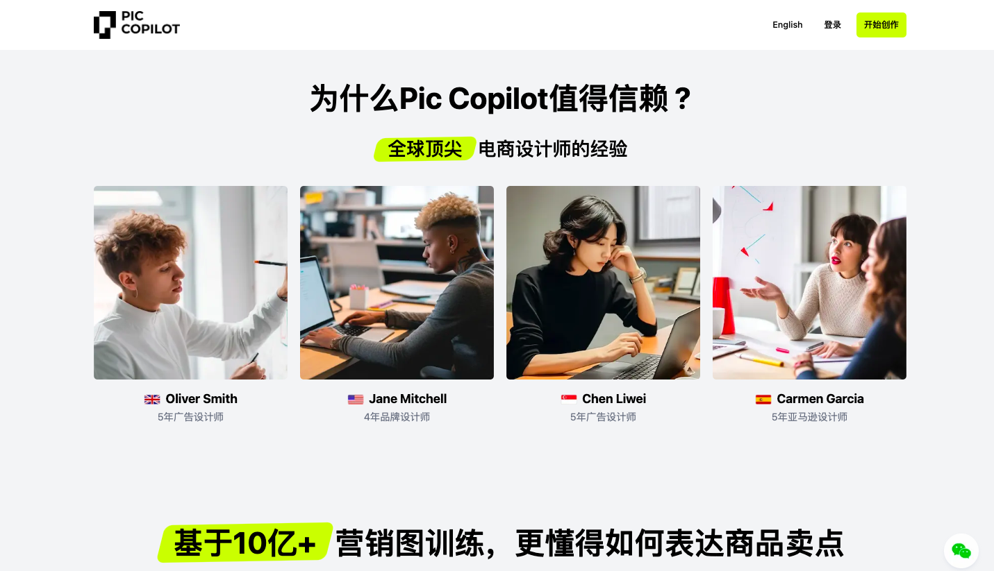 Pic Copilot - AI电商