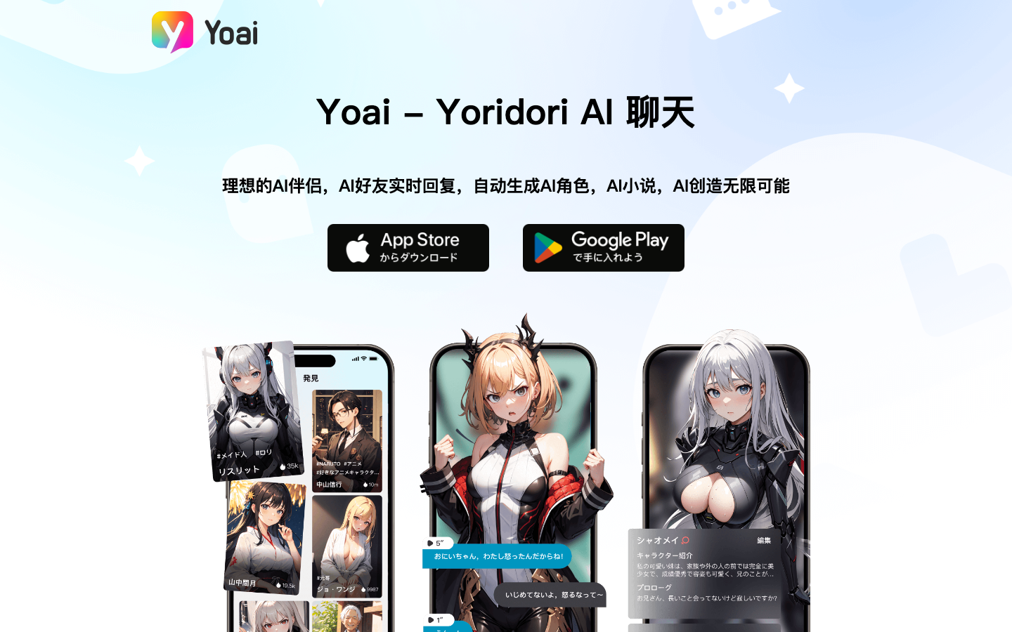 Yoai AI虚拟角色