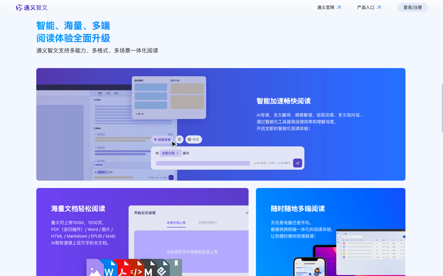 通义智文 - AI阅读