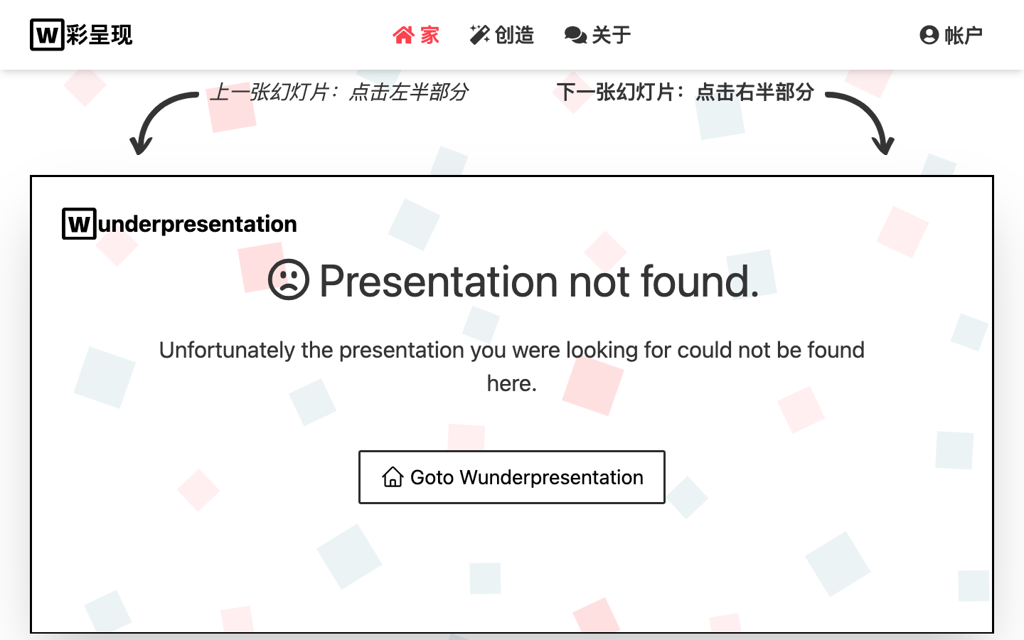 Wunderpresentation 文本转PPT