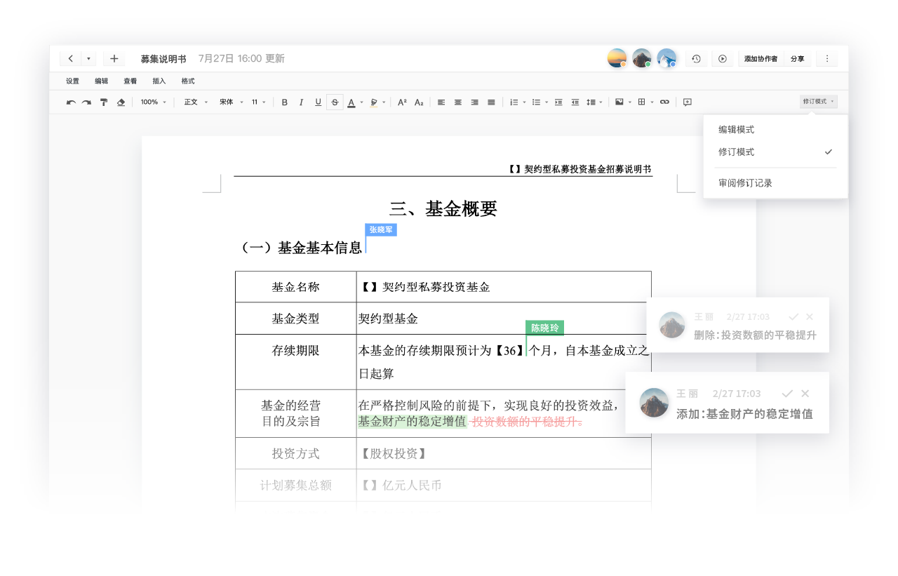 石墨文档