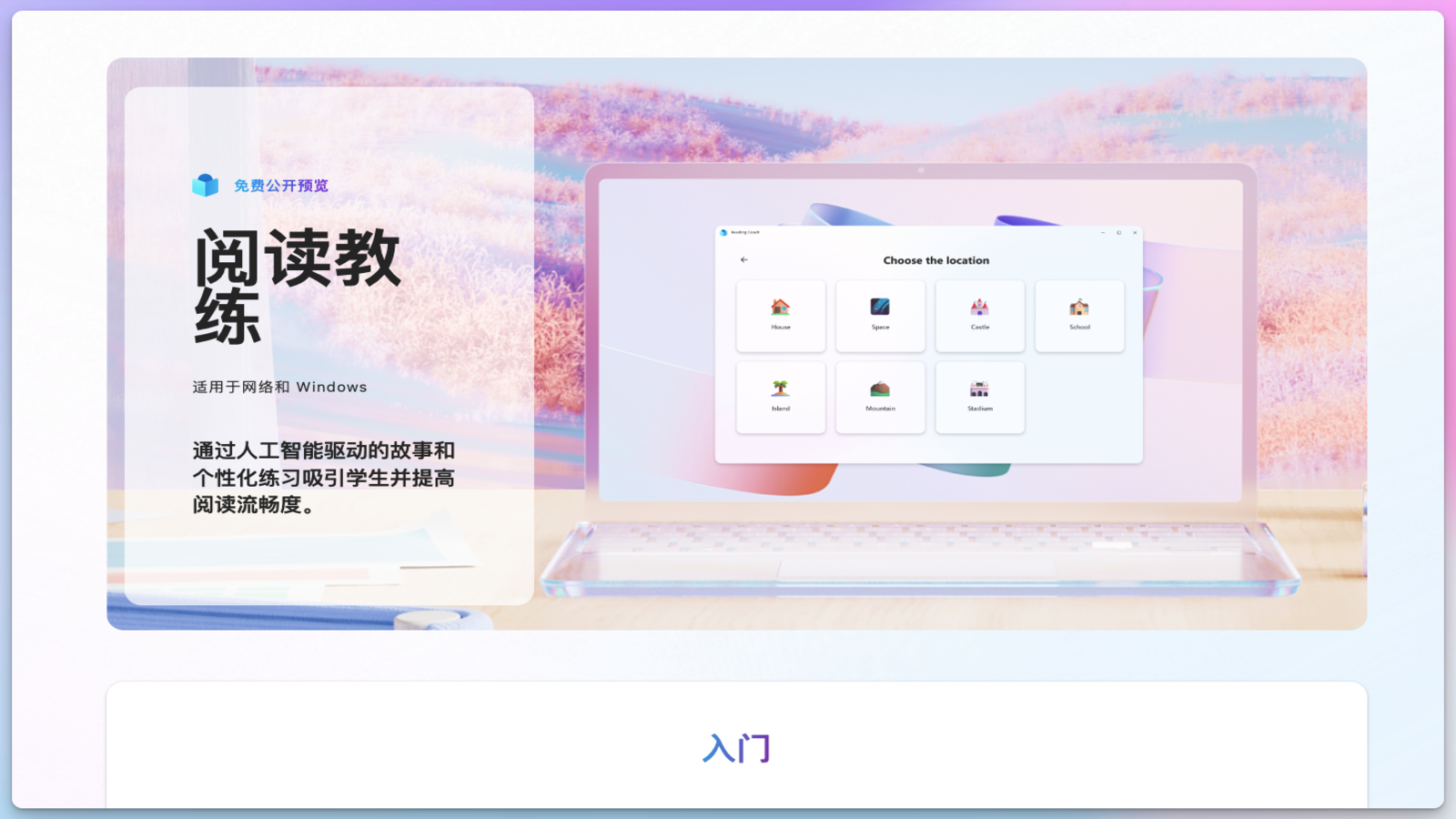 Microsoft Coach AI阅读教练