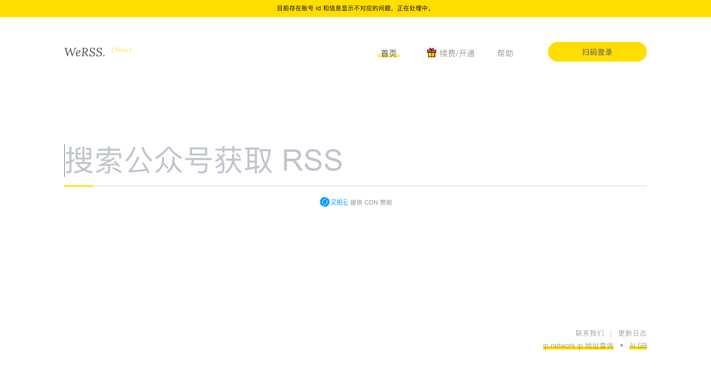 WeRss 微信公众号RSS订阅