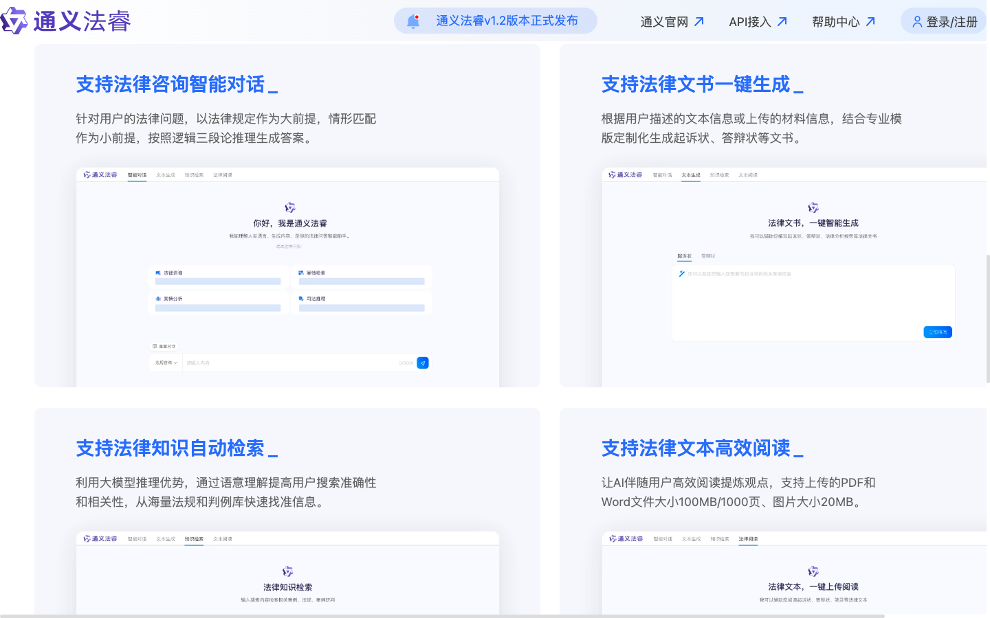 通义法睿 - AI法律助手