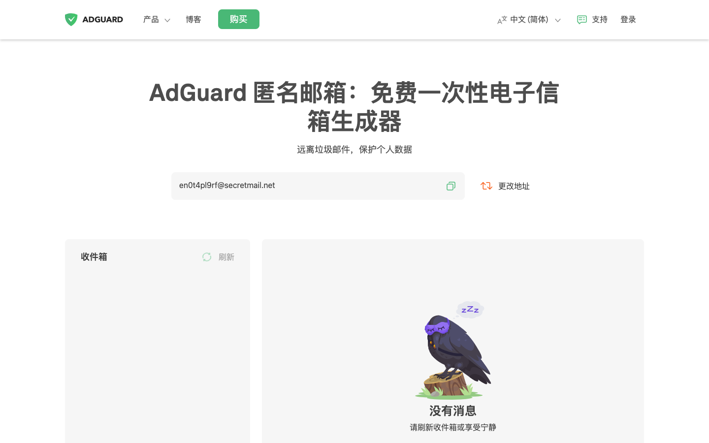 AdGuard 临时邮箱