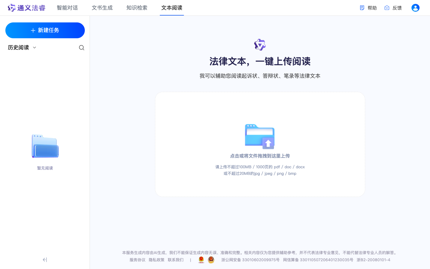 通义法睿 - AI法律助手