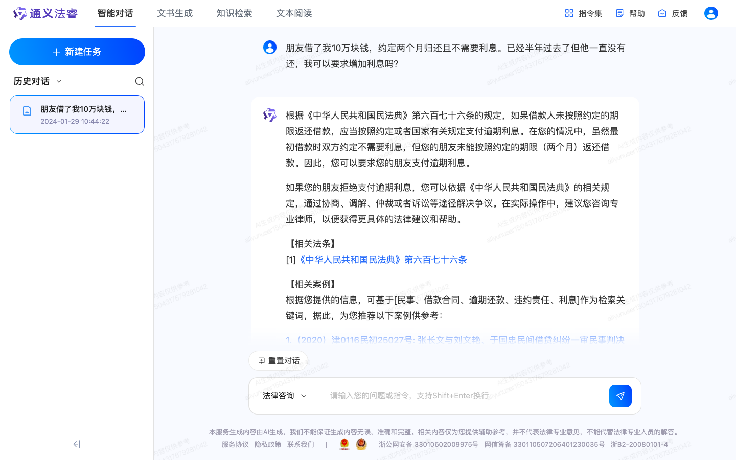 通义法睿 - AI法律助手