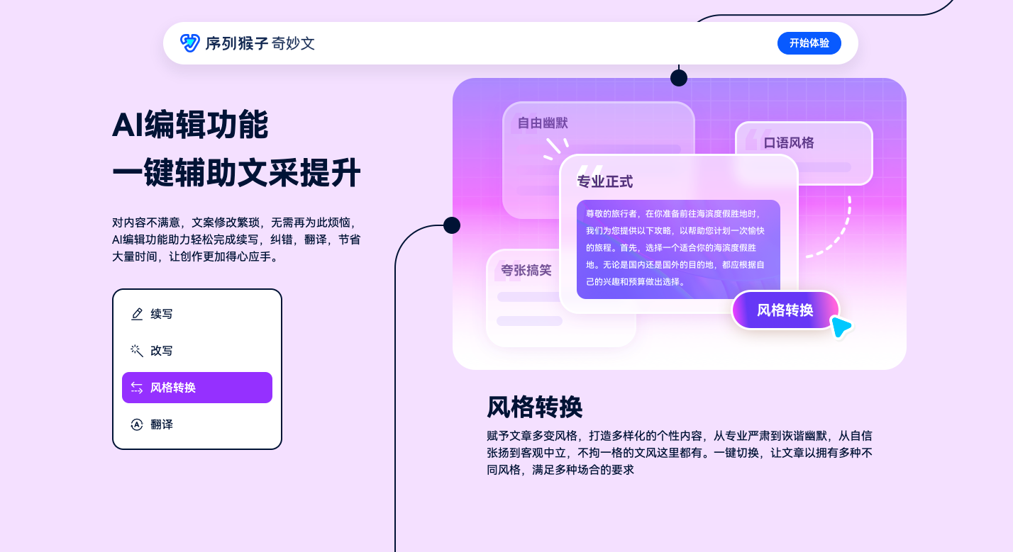 奇妙文 - AI写作助理